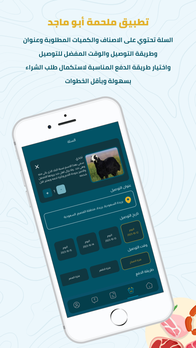 ملحمة أبو ماجد Screenshot