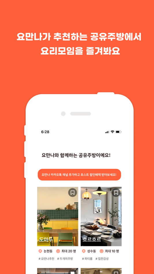 #5. 요만나 (iOS) Podle: 주식회사 파이러츠