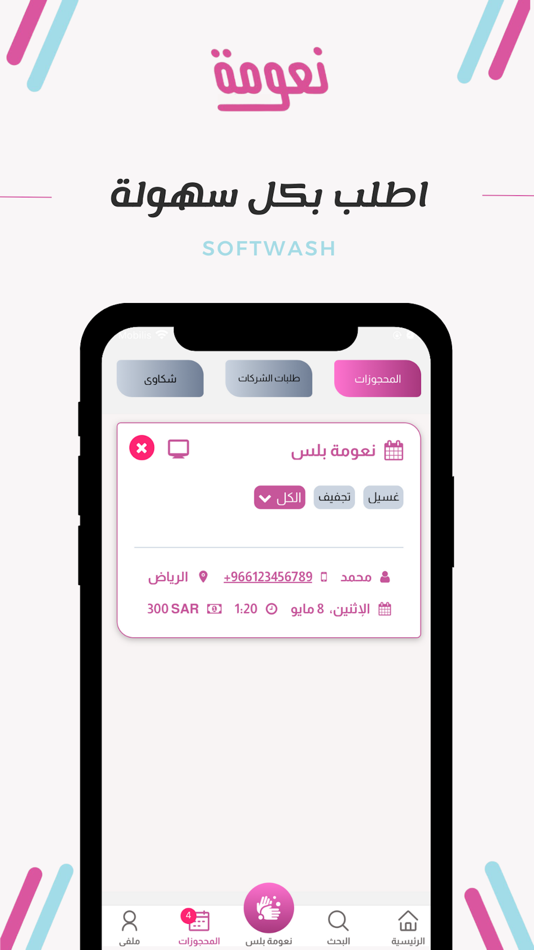 #3. نعومة (iOS) By: Fahad Shuekan