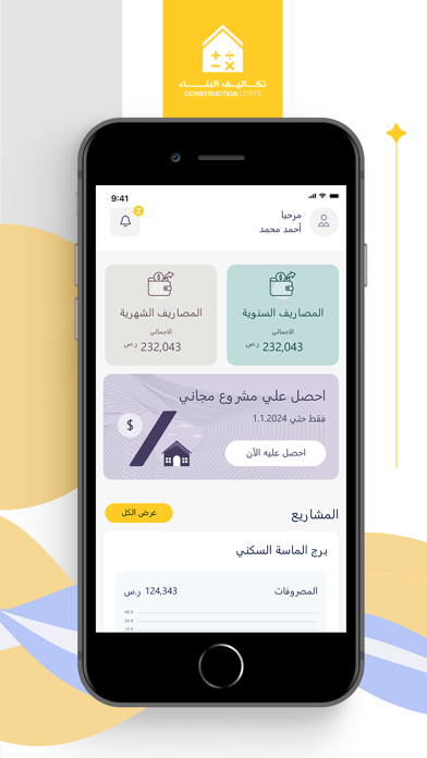 تكاليف البناء Screenshot