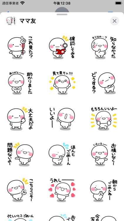 ずっと使える友達に送るステッカー