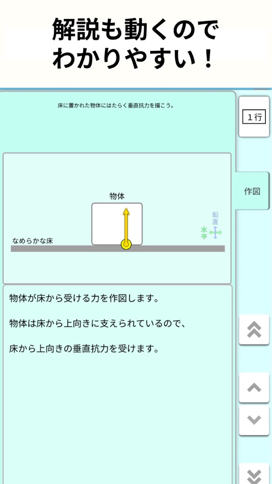 #4. やさしい物理 ~力の作図編~ (iOS) 由: Mitsunori Horie