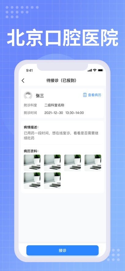 北京口腔医院医生端