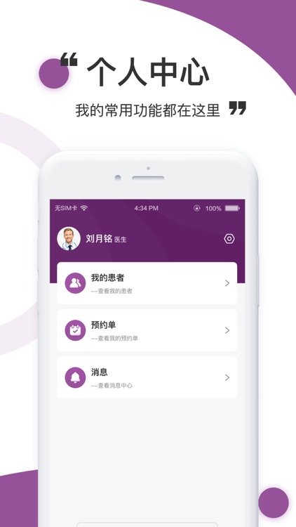 医阡陌医生版 screenshot-3