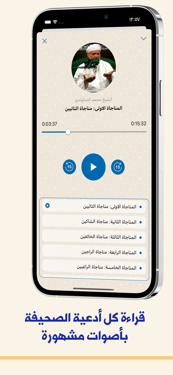 الصحيفة السجّادية