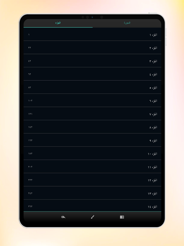 مصحف الأسماء مجاني