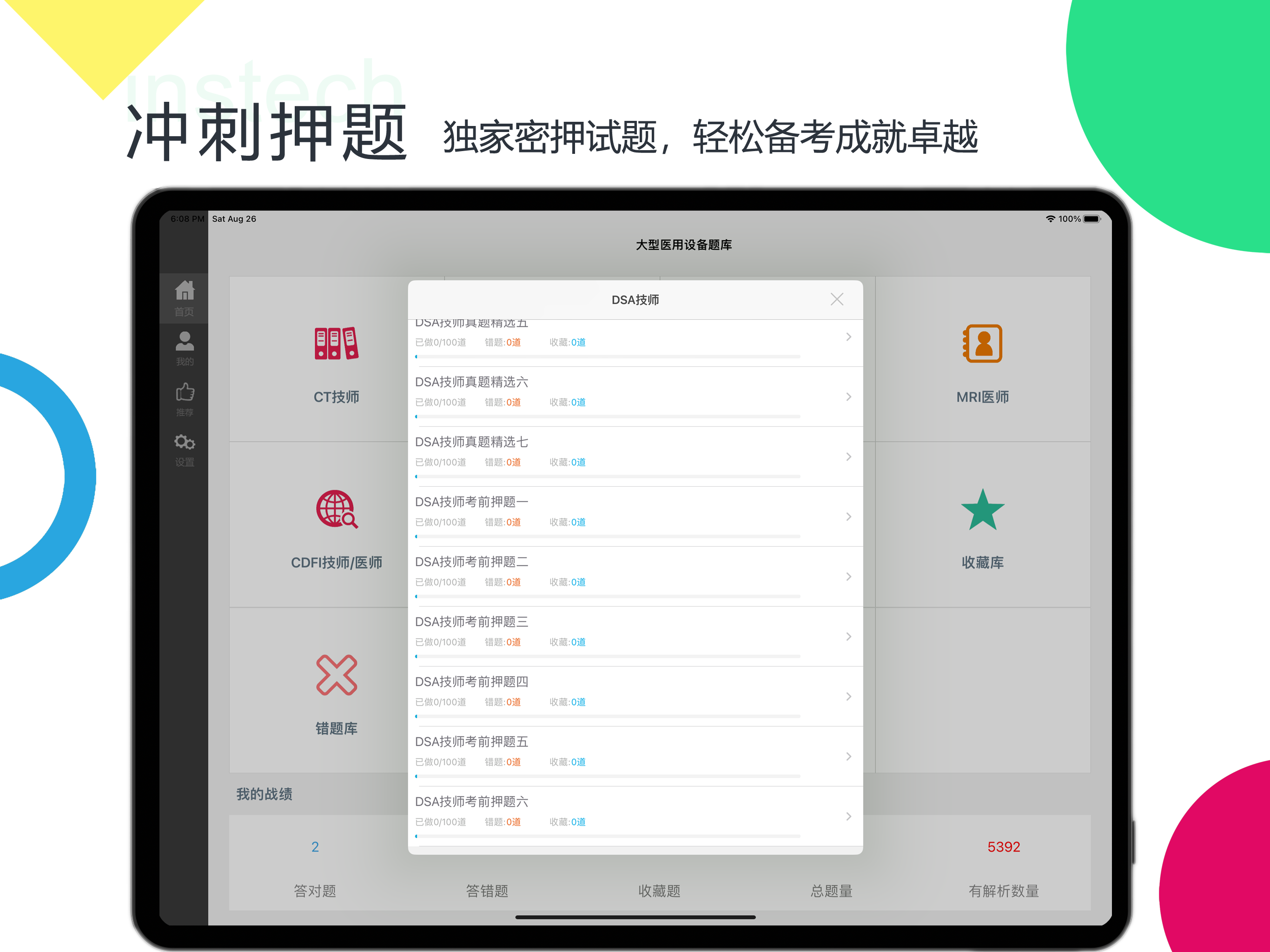 大型医用设备题库