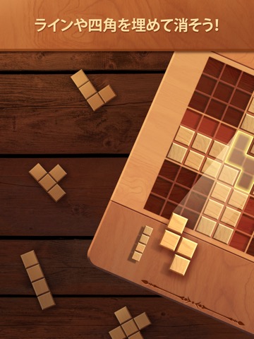 Woodoku: ウッドブロックパズルのおすすめ画像1