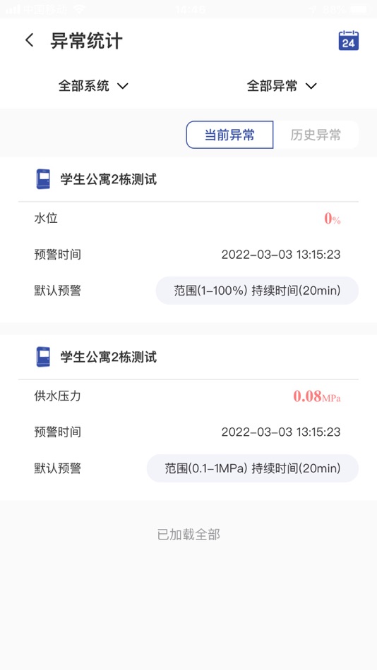 #4. 热水监控 (iOS) Podle: 武汉蜗牛智享科技有限公司
