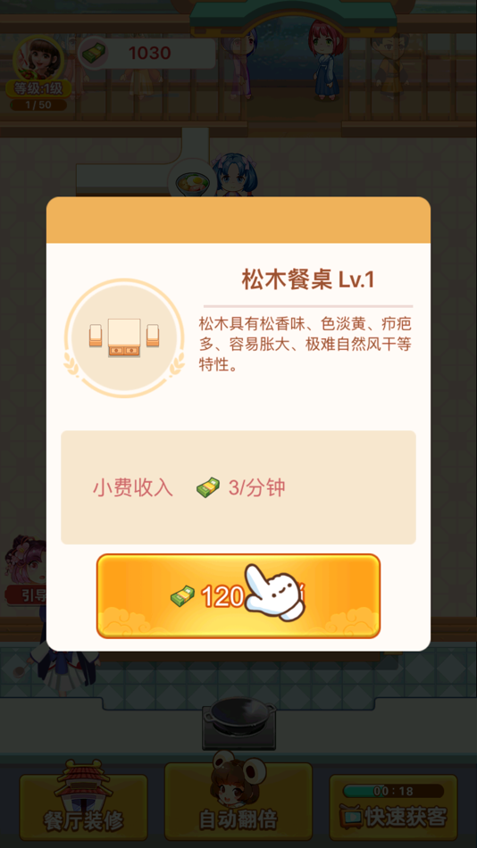 #4. Cooking Casual -A Chef's Game (iOS) 由: 军伟 王