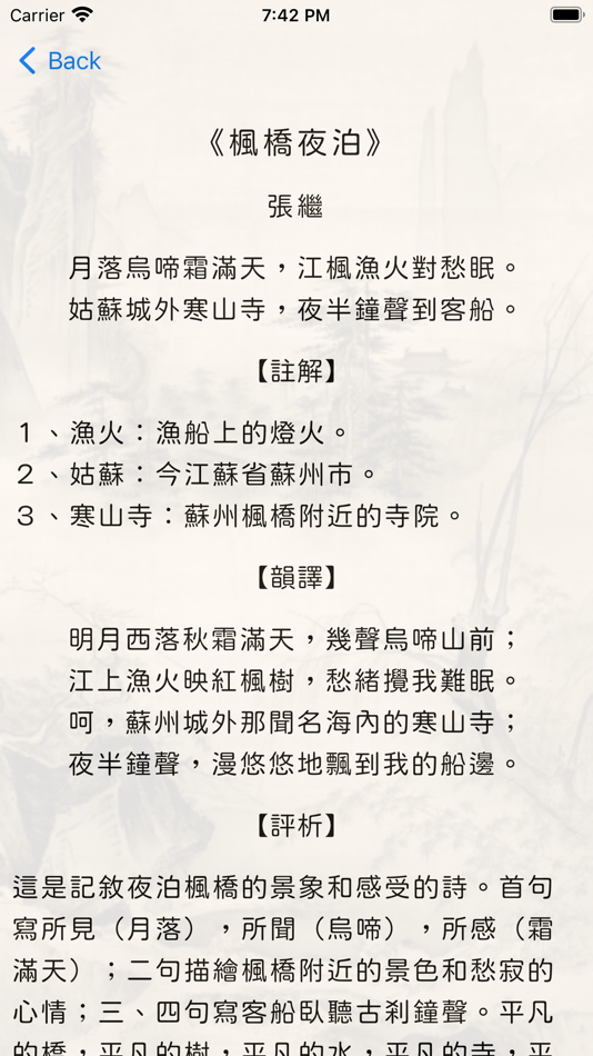 #3. 唐詩三百首-繁體 (iOS) 由: Guoli Jian