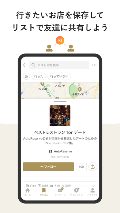 AutoReserve - AIによるレストラン予約アプリスクリーンショット