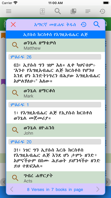 Amharic, Geez Bible with Audio Screenshot