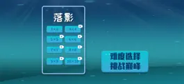 Game screenshot 落影 hack