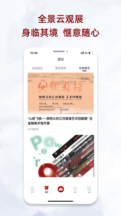 金陵美术馆 Screenshot
