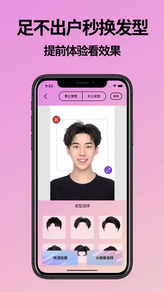 #2. 发型设计-试发型&发型设计与脸型匹配 (iOS) 来自: 韬 贺