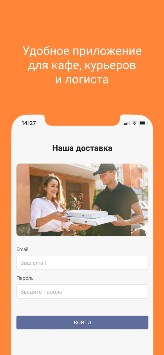 Наша доставка II