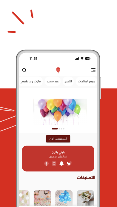 PartyBalloon Screenshot