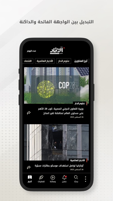 Aletihad News Center Screenshot