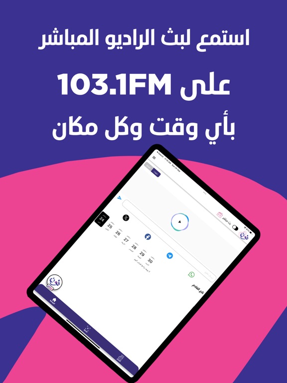 Radio Noon - راديو نون iPad screenshot 2 - News app