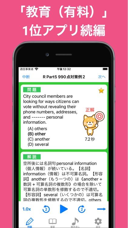 英語1560問 TOEIC®テスト文法／単語／リーディング screenshot-4
