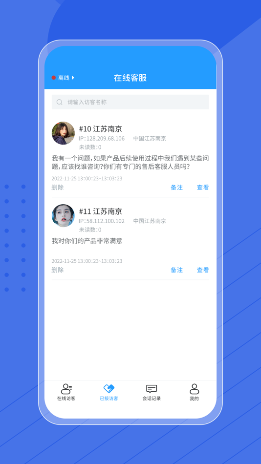 #5. 虹图+丨在线客服系统 (iOS) 由: 南京图捷智能科技有限公司