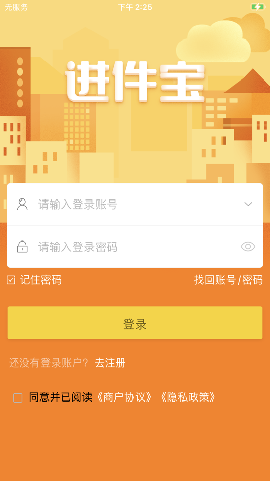 #1. 进件宝-代理商服务平台 (iOS) 由: Shenzhen Qianhai Saosao Technology Co., Ltd.