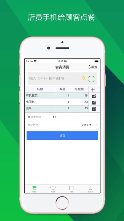 储值通扫码点餐系统