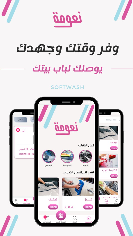 #1. نعومة (iOS) By: Fahad Shuekan