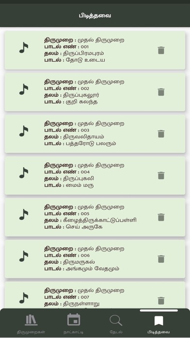 Thiruneri - Thirumurai Songs Screenshot
