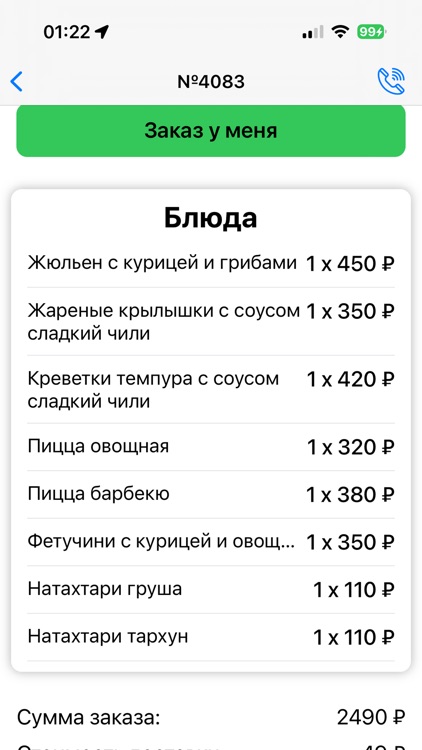 Курьер Yum Express