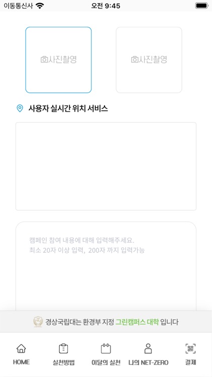 GNU 탄소중립실천앱 screenshot-6