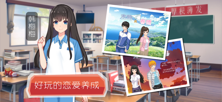李雷和韩梅梅2023：恋爱养成RPG screenshot 2