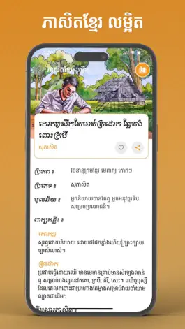 Game screenshot Pheasit Khmer apk