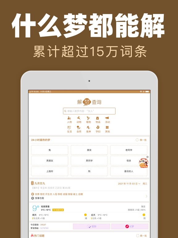 Screenshot #5 pour 周公解梦 - 大师测算解梦全书大全
