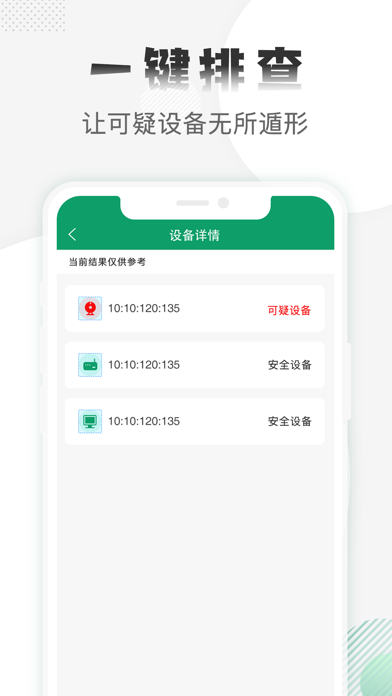 防拍生活助手 Screenshot