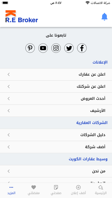 KWREB وسيط عقارات الكويت Screenshot