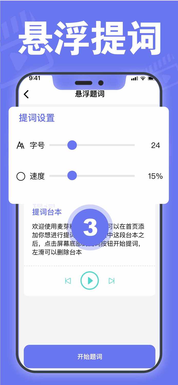 提词器-美颜悬浮短视频：AI爱提词大师