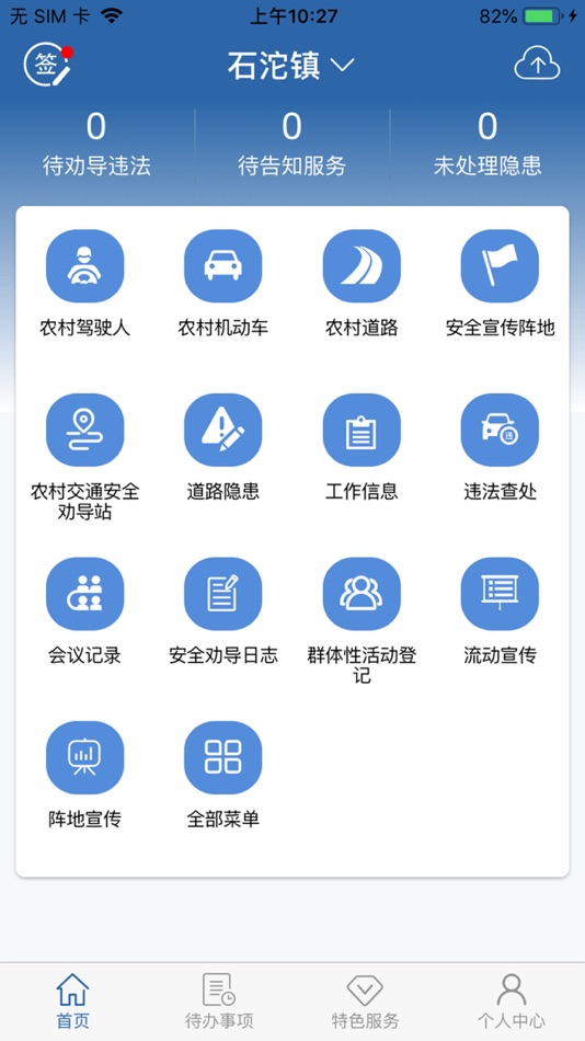 #1. 道交安 (iOS) 来自: 重庆路星科技有限公司