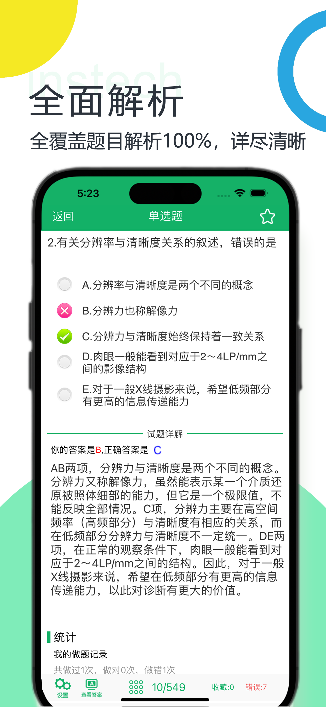 大型医用设备题库
