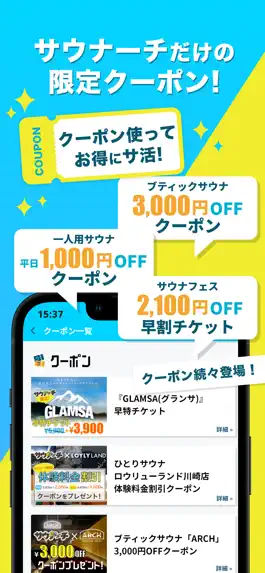 Game screenshot サウナーチ -サクッと検索！- apk