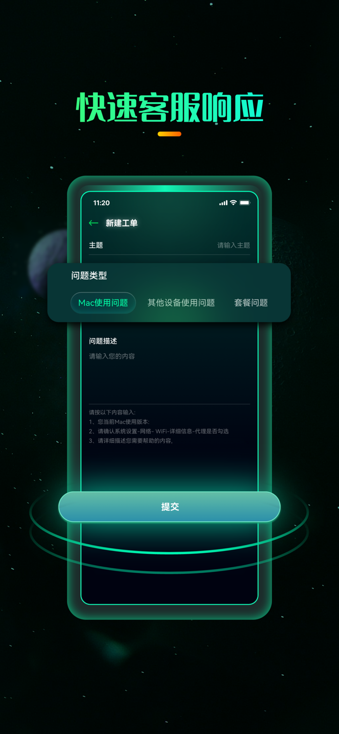 一键连加速器-全球网络加速器