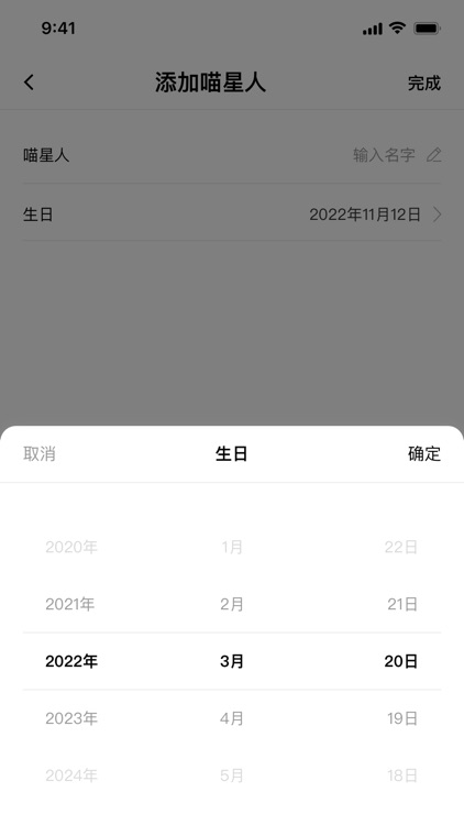 喵生-记录猫咪生日 screenshot-4