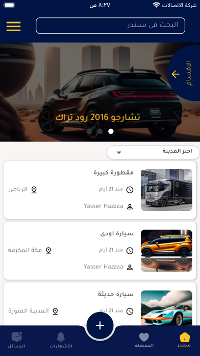 سلندر Screenshot
