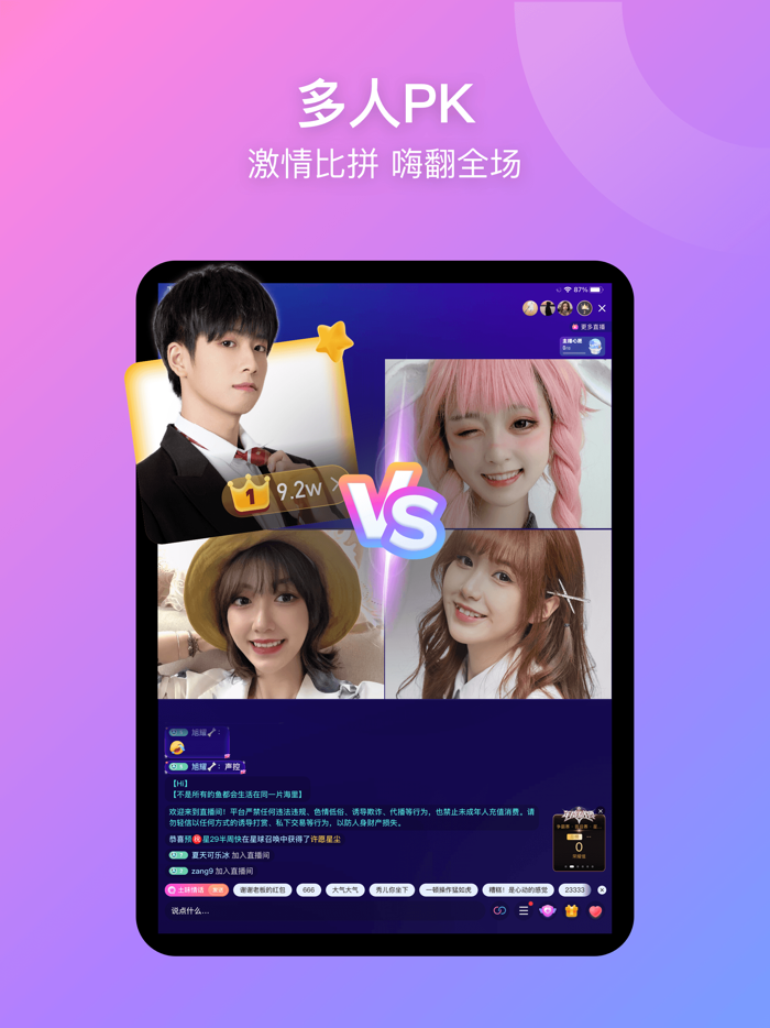 比心直播-热门游戏上分直播组队开黑平台