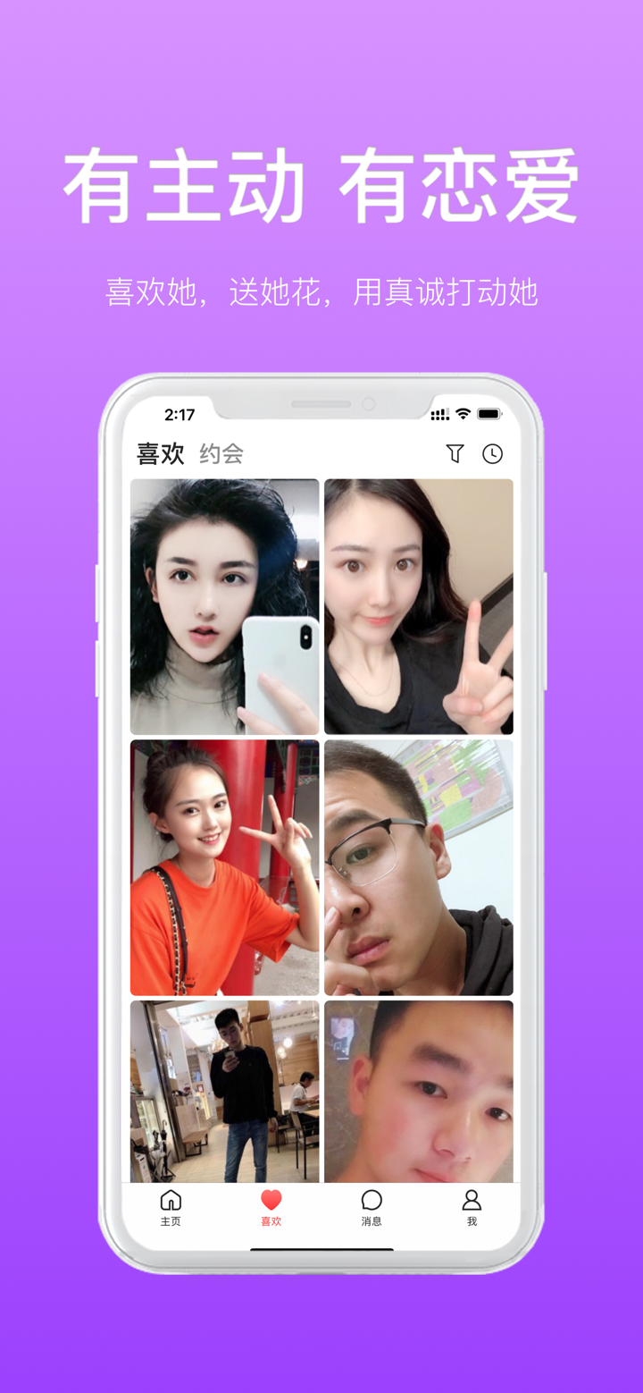 寂寞男女交友-超火爆真实约聊社交软件 screenshot 2