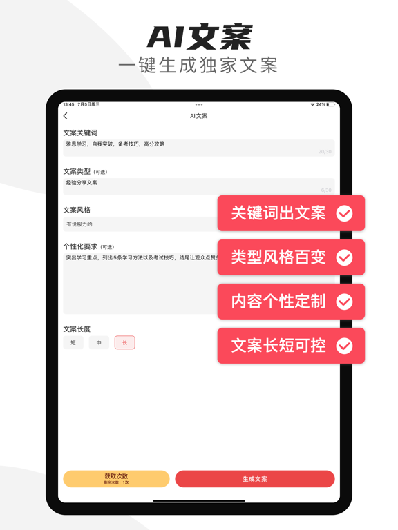 爱提词-提词器&AI写作神器 iPad screenshot 3 - Photo & Video app
