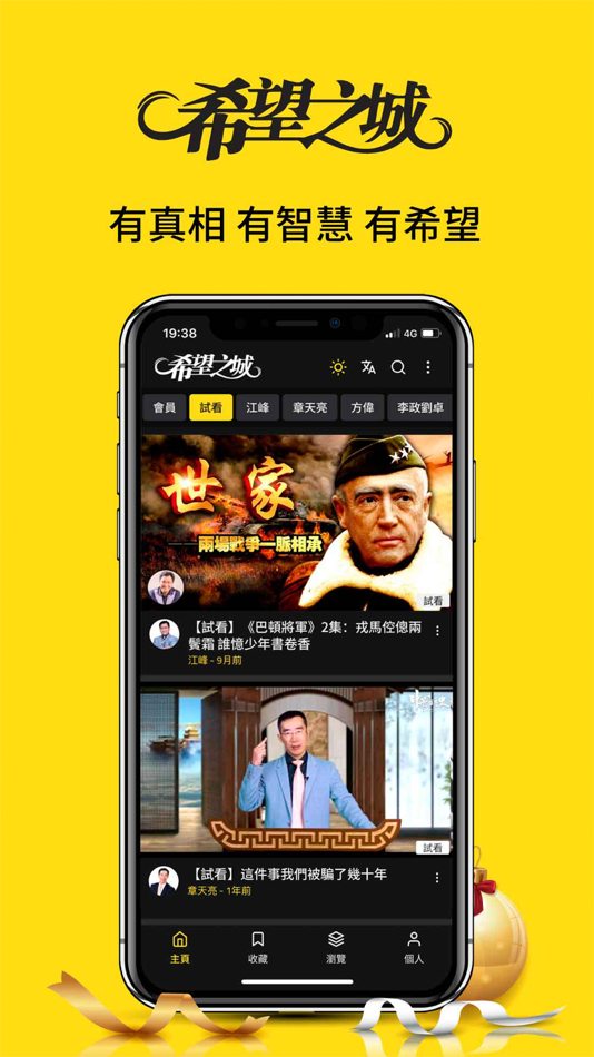 #1. 希望之城 (iOS) 由: Sound of Hope Radio