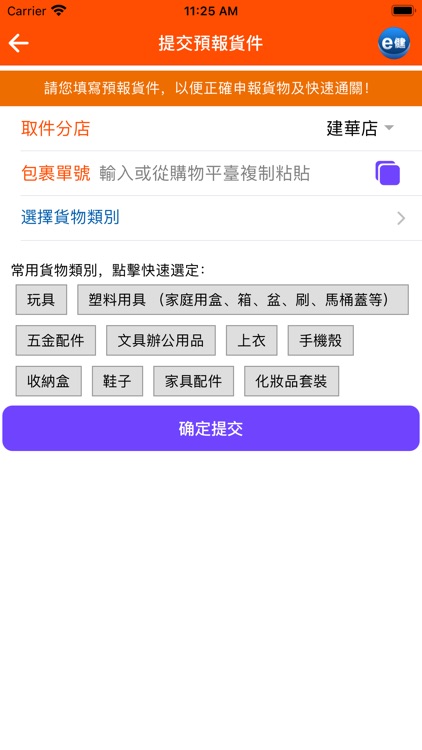 e健代收 screenshot-4