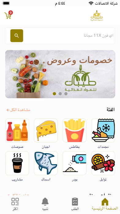 طيبات للمواد الغذائية Screenshot